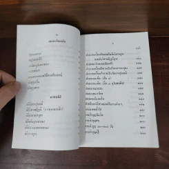 หนังสือสวดมนต์ประจำวัดอโศการาม รูปที่ 19