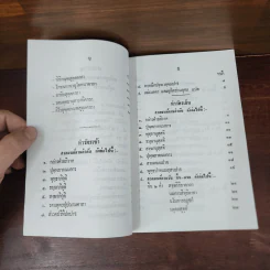 หนังสือสวดมนต์ประจำวัดอโศการาม รูปที่ 14
