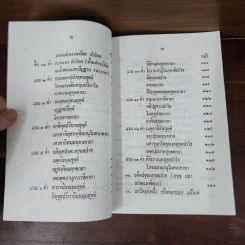 หนังสือสวดมนต์ประจำวัดอโศการาม รูปที่ 16