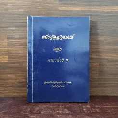 หนังสือสวดมนต์และคาถาต่างๆ รูปที่ 1