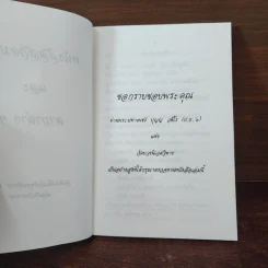 หนังสือสวดมนต์และคาถาต่างๆ รูปที่ 8