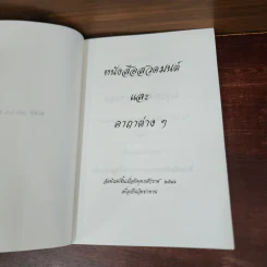 หนังสือสวดมนต์และคาถาต่างๆ รูปที่ 7