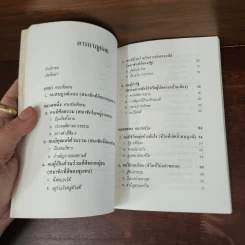 อนุสรณ์ในงานฌาปนกิจศพ นายตรี จันทรศิริ รูปที่ 10