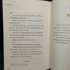 ชะตาเร้นรัก - ถังอิน รูปที่ 7