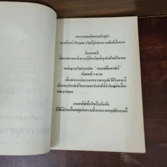 เจดีย์มหาจักรี น้อมถวายบูชาพระคุณ 3 ต.ค.2523 รูปที่ 8
