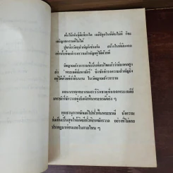 เจดีย์มหาจักรี น้อมถวายบูชาพระคุณ 3 ต.ค.2523 รูปที่ 9