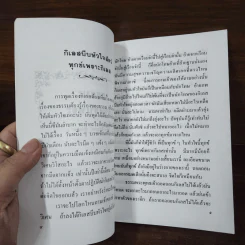 แก่นธรรม - ท่านอาจารย์พระมหาบัว ญาณสัมปันโน รูปที่ 8