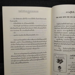 หนุ่มน้ำพริกเผา VS สาวมายองเนส - มดตะนอย รูปที่ 7