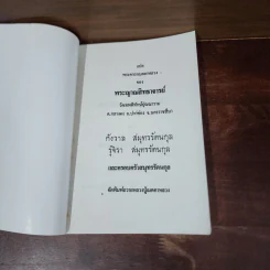 หลวงพ่อขาว วัดเทพพิทักษ์ปุณณาราม รูปที่ 7