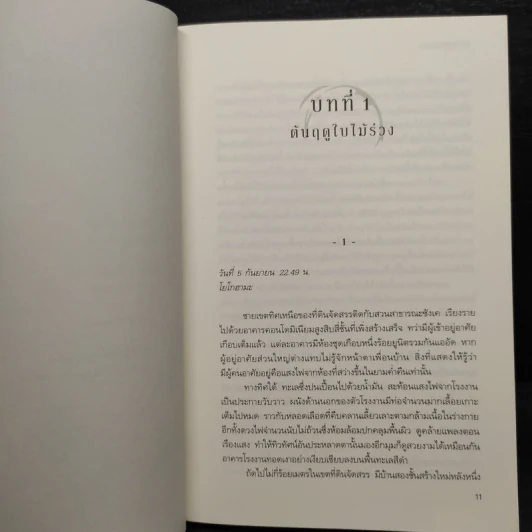 ริง คำสาปมรณะ - ซุสุกิ โคจิ รูปที่ 7