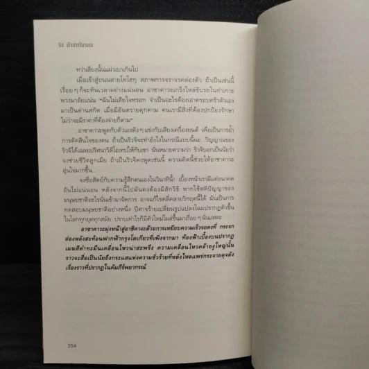 ริง คำสาปมรณะ - ซุสุกิ โคจิ รูปที่ 8