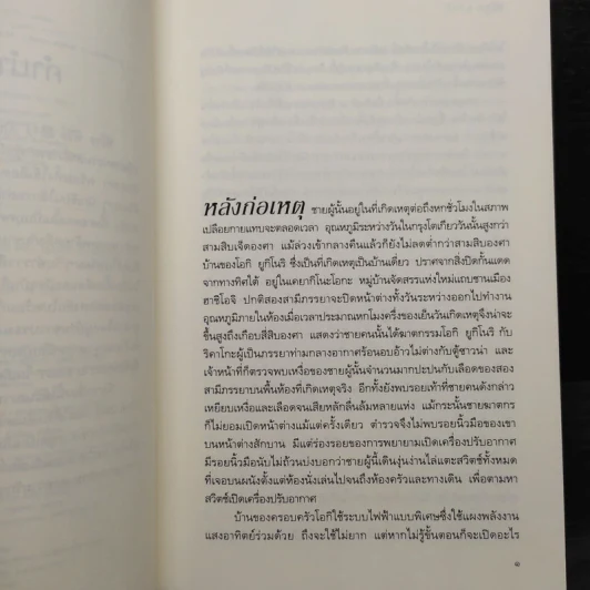 พิโรธ (Ikari) - โยชิดะ ชูอิชิ รูปที่ 6