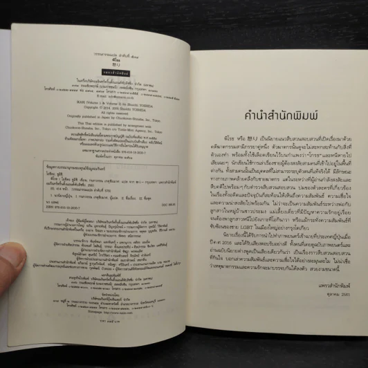 พิโรธ (Ikari) - โยชิดะ ชูอิชิ รูปที่ 5
