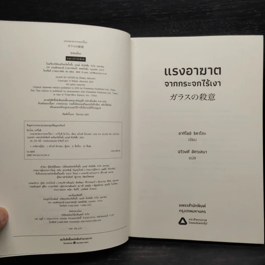 แรงอาฆาตจากกระจกไร้เงา - อากิโยชิ ริคาโกะ รูปที่ 5