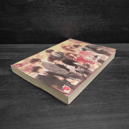 นิยายแจ่มใส [7's] Extra Edition ปฏิบัติการลับฉบับคู่รักสุดฮอต - แสตมป์เบอรี่ รูปที่ 4