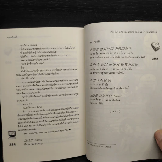 [7'x] SOS เหตุด่วน...เหตุร้ายก่อกวนหัวใจยัยเน็ตไอดอล - แสตมป์เบอรี่ รูปที่ 7
