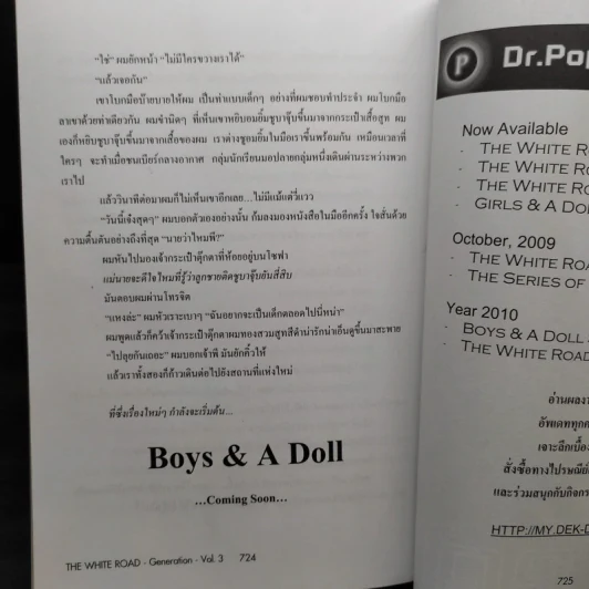 เดอะไวท์โรด The White Road Part 1-2 + Generation 3 ภาค ขายรวม 11 เล่ม - Dr.Pop รูปที่ 9
