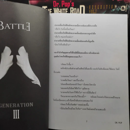 เดอะไวท์โรด The White Road Part 1-2 + Generation 3 ภาค ขายรวม 11 เล่ม - Dr.Pop รูปที่ 8