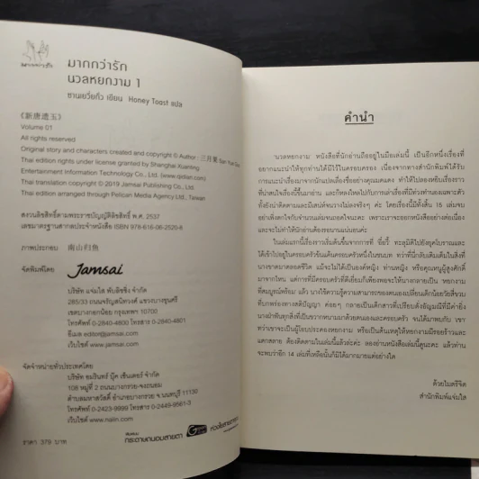 นวลหยกงาม 15 เล่มจบ - ซานเยวี่ยกั่ว รูปที่ 5