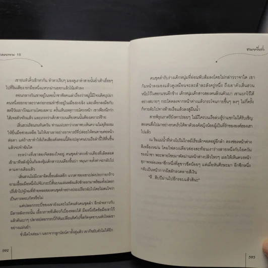 นวลหยกงาม 15 เล่มจบ - ซานเยวี่ยกั่ว รูปที่ 8