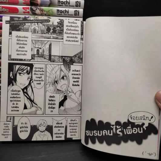 ชมรมคนไร้เพื่อน 20 เล่มจบ + เล่มพิเศษ 5 เล่ม รูปที่ 8