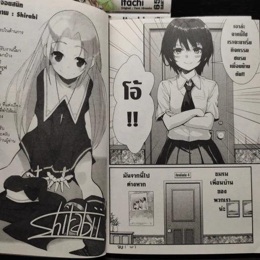 ชมรมคนไร้เพื่อน 20 เล่มจบ + เล่มพิเศษ 5 เล่ม รูปที่ 9