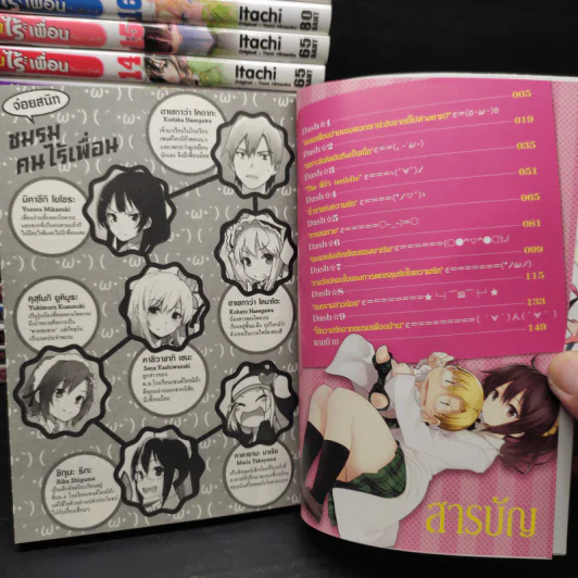 ชมรมคนไร้เพื่อน 20 เล่มจบ + เล่มพิเศษ 5 เล่ม รูปที่ 7