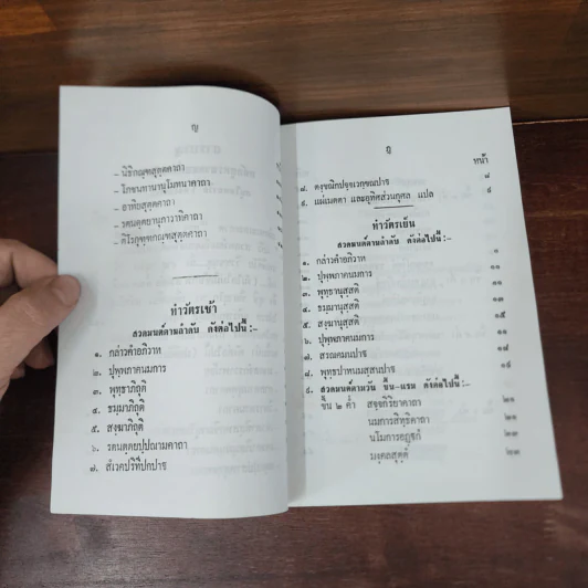 หนังสือสวดมนต์ประจำวัดอโศการาม รูปที่ 14