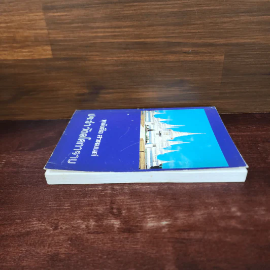 หนังสือสวดมนต์ประจำวัดอโศการาม รูปที่ 3