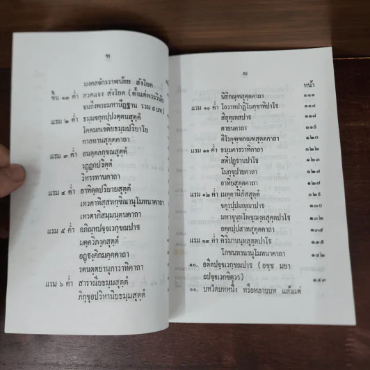 หนังสือสวดมนต์ประจำวัดอโศการาม รูปที่ 16