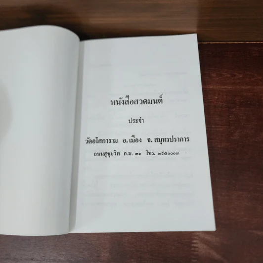 หนังสือสวดมนต์ประจำวัดอโศการาม รูปที่ 7
