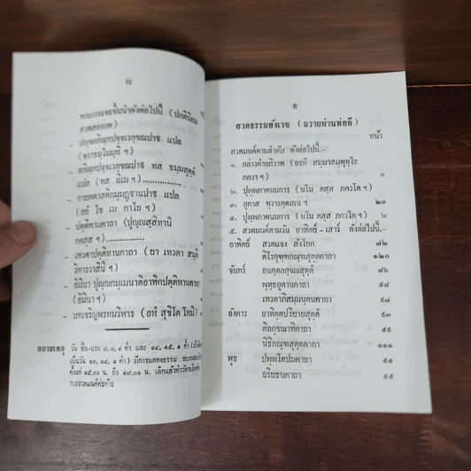 หนังสือสวดมนต์ประจำวัดอโศการาม รูปที่ 17