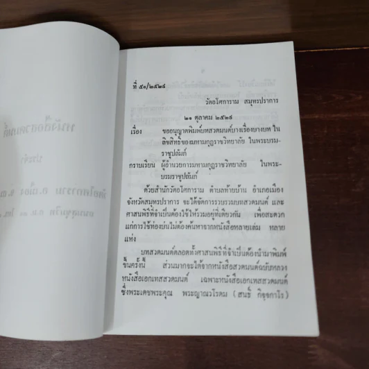 หนังสือสวดมนต์ประจำวัดอโศการาม รูปที่ 8