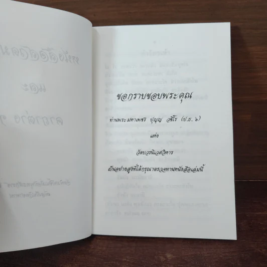 หนังสือสวดมนต์และคาถาต่างๆ รูปที่ 8