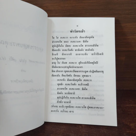 หนังสือสวดมนต์และคาถาต่างๆ รูปที่ 9