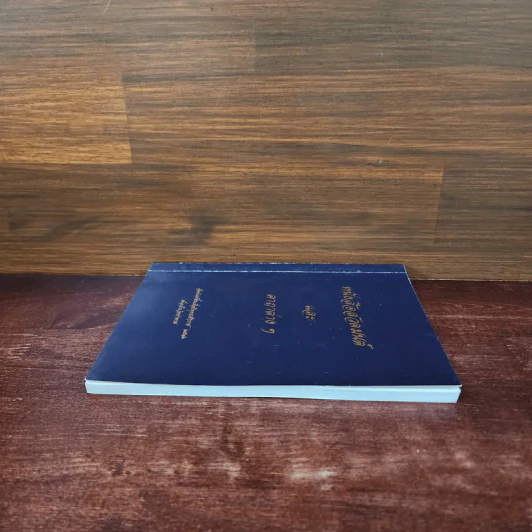 หนังสือสวดมนต์และคาถาต่างๆ รูปที่ 3