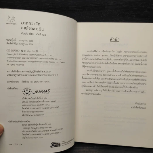 สายใยกลางฝัน - ชั่นเฟย รูปที่ 5