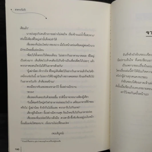 ชะตาเร้นรัก - ถังอิน รูปที่ 7