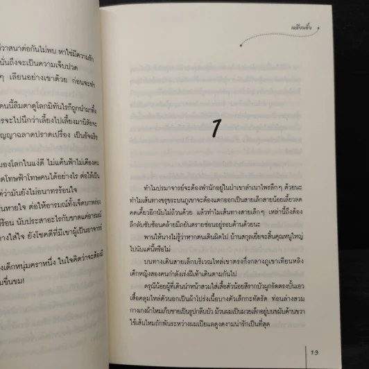 ชะตาลวง ชุดสงครามมังกรหงส์ - เหลียนอิ๋ง รูปที่ 7