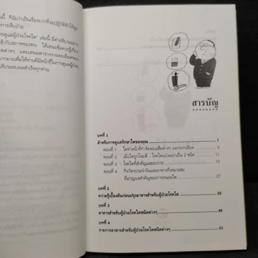 การดูแลผู้ป่วยโรคไต และความรู้ทางโภชนาการสำหรับผู้ป่วยโรคไต - พนิดา กุลประสูติดิลก รูปที่ 6