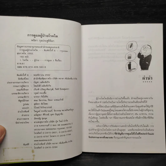 การดูแลผู้ป่วยโรคไต และความรู้ทางโภชนาการสำหรับผู้ป่วยโรคไต - พนิดา กุลประสูติดิลก รูปที่ 5