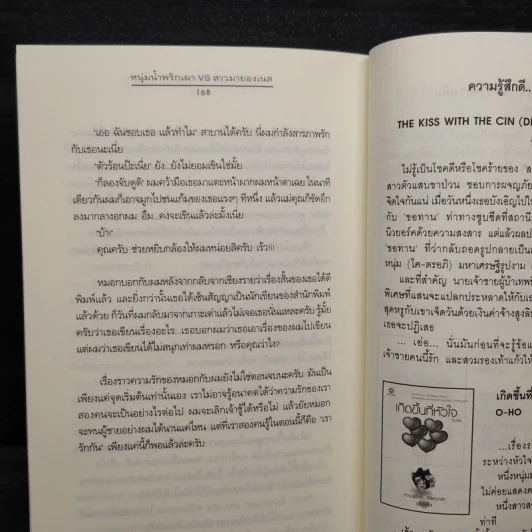 หนุ่มน้ำพริกเผา VS สาวมายองเนส - มดตะนอย รูปที่ 7