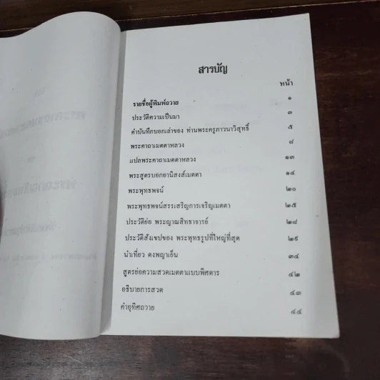 หลวงพ่อขาว วัดเทพพิทักษ์ปุณณาราม รูปที่ 9