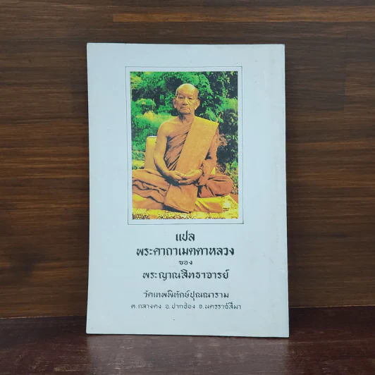 หลวงพ่อขาว วัดเทพพิทักษ์ปุณณาราม รูปที่ 6