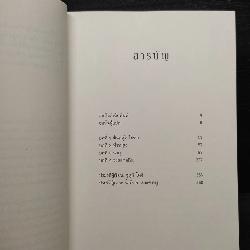 ริง คำสาปมรณะ - ซุสุกิ โคจิ รูปที่ 6