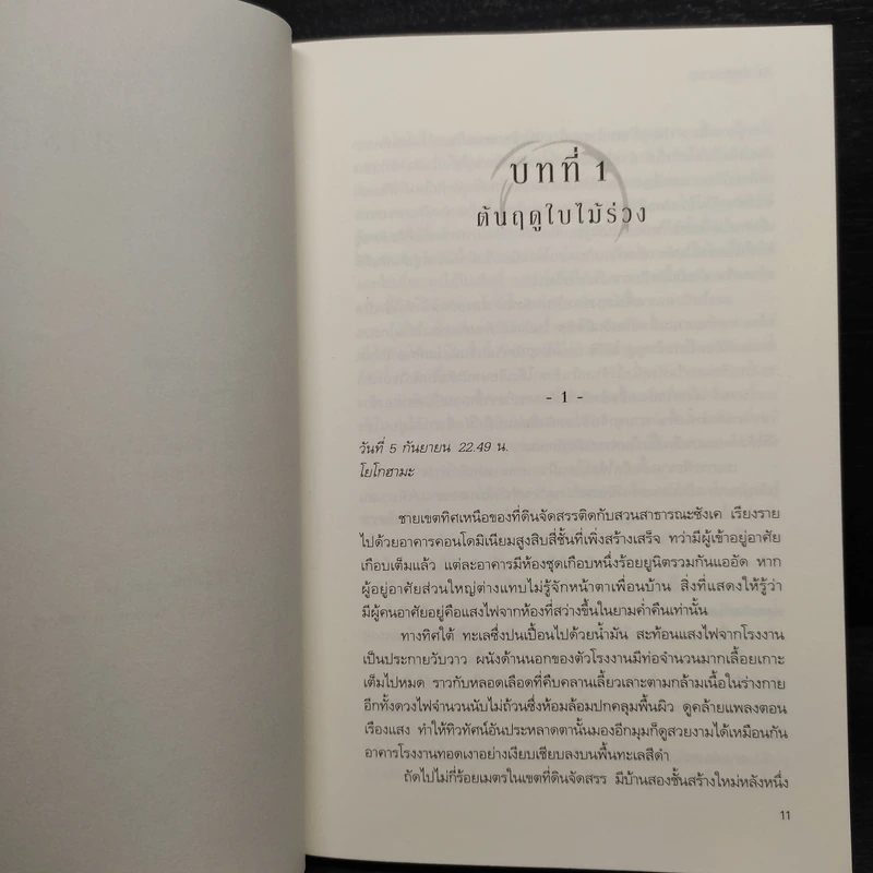 ริง คำสาปมรณะ - ซุสุกิ โคจิ รูปที่ 7