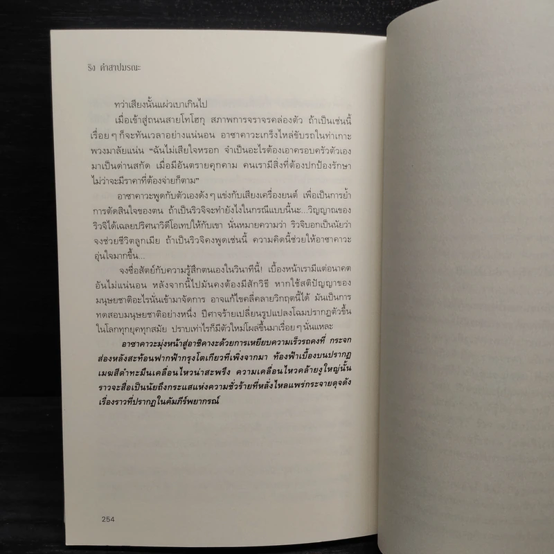 ริง คำสาปมรณะ - ซุสุกิ โคจิ รูปที่ 8
