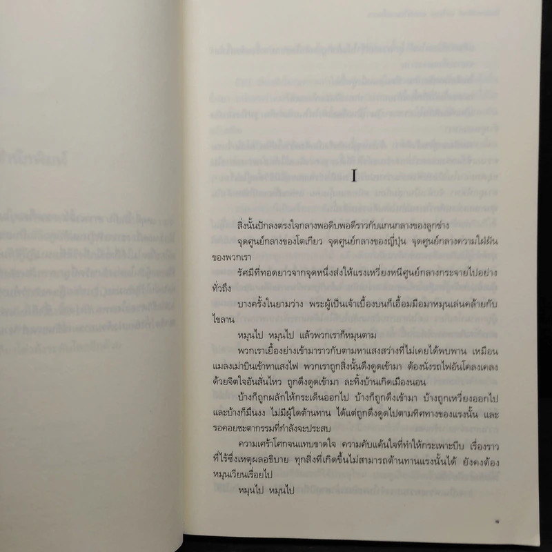 โตเกียวทาวเวอร์ - ลิลี่ แฟรงกี้ (Lily Franky) รูปที่ 6
