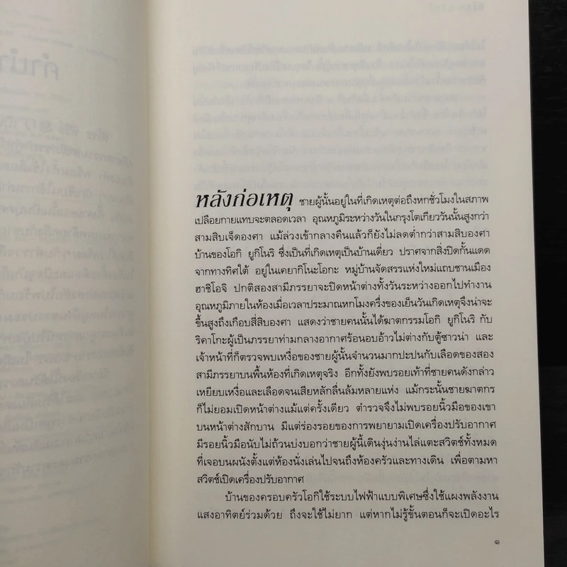 พิโรธ (Ikari) - โยชิดะ ชูอิชิ รูปที่ 6