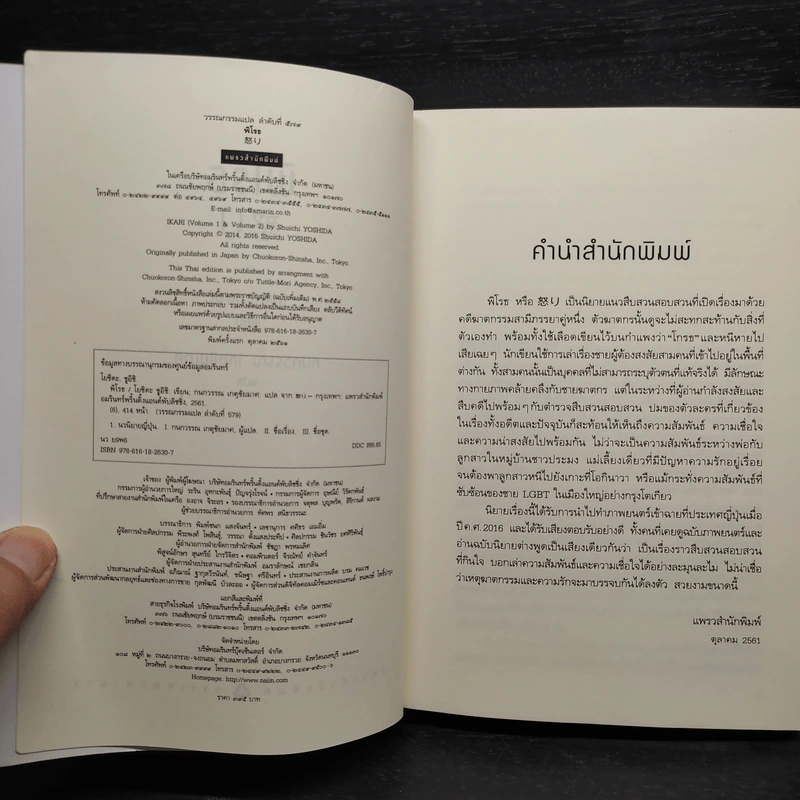 พิโรธ (Ikari) - โยชิดะ ชูอิชิ รูปที่ 5